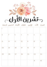 Load image into Gallery viewer, 2021 Floral Arabic Calendar DIGITAL DOWNLOAD
