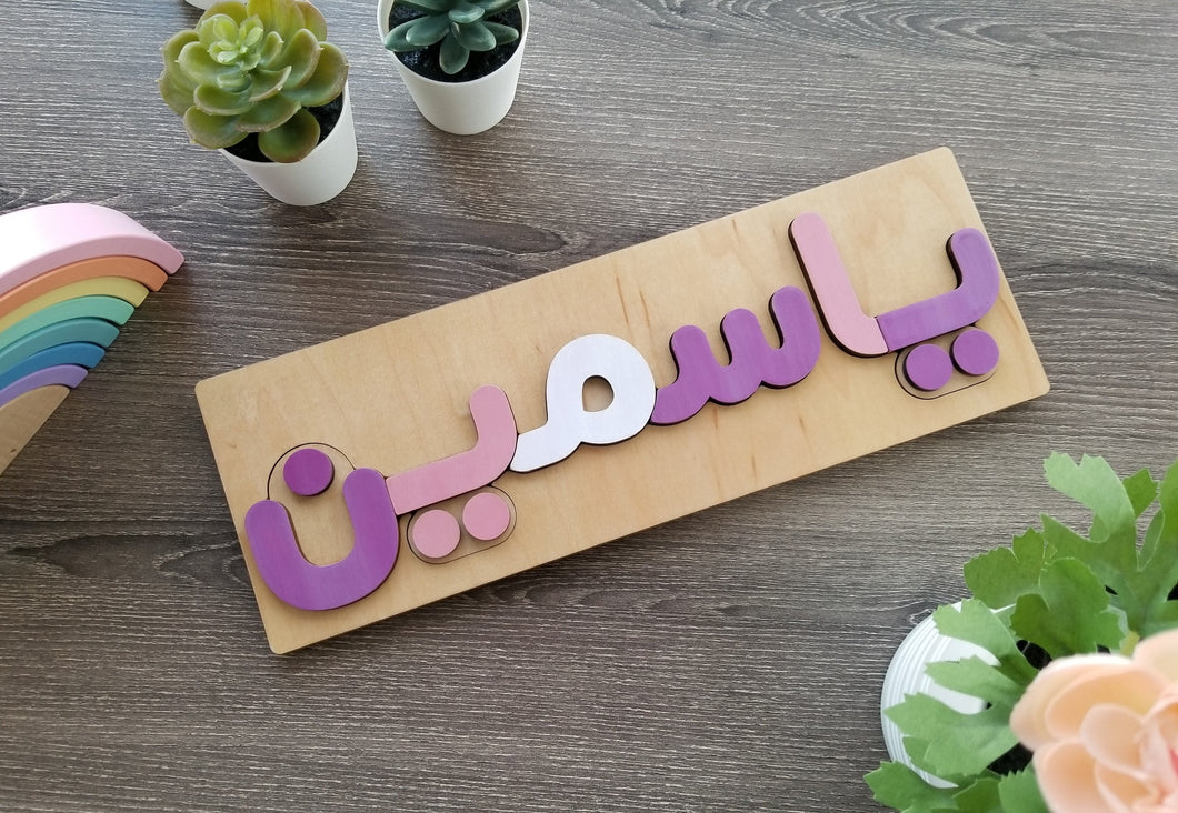 Shades of Purple - Nursery Decor, Early Literacy, Arabic Name, Arabic Alphabet, Educational