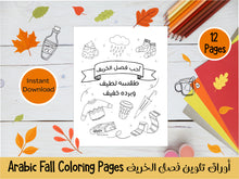 Load image into Gallery viewer, Arabic Fall coloring pages, autumn Arabic coloring pages, Fall Arabic coloring pages, arabic coloring pages, arabic
