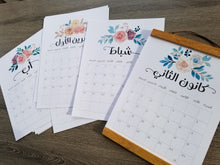 Load image into Gallery viewer, 2021 Floral Arabic Calendar DIGITAL DOWNLOAD
