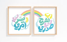Load image into Gallery viewer, Islamic Wall Art رب اشرح لي صدري
