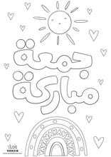 Load image into Gallery viewer, Jumaa Mubaraka Coloring Page نشاط تلوين جمعة مباركة
