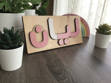 Load image into Gallery viewer, Nursery Decor, Eid Gift, Arabic Gift, Early Literacy, Arabic Name, Arabic Alphabet,
