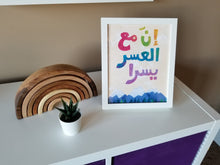 Load image into Gallery viewer, ان مع العسر يسرا
