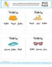 Load image into Gallery viewer, Arabic Language Summer Vocabulary Activity Bundle
