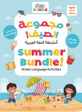 Load image into Gallery viewer, Arabic Language Summer Vocabulary Activity Bundle
