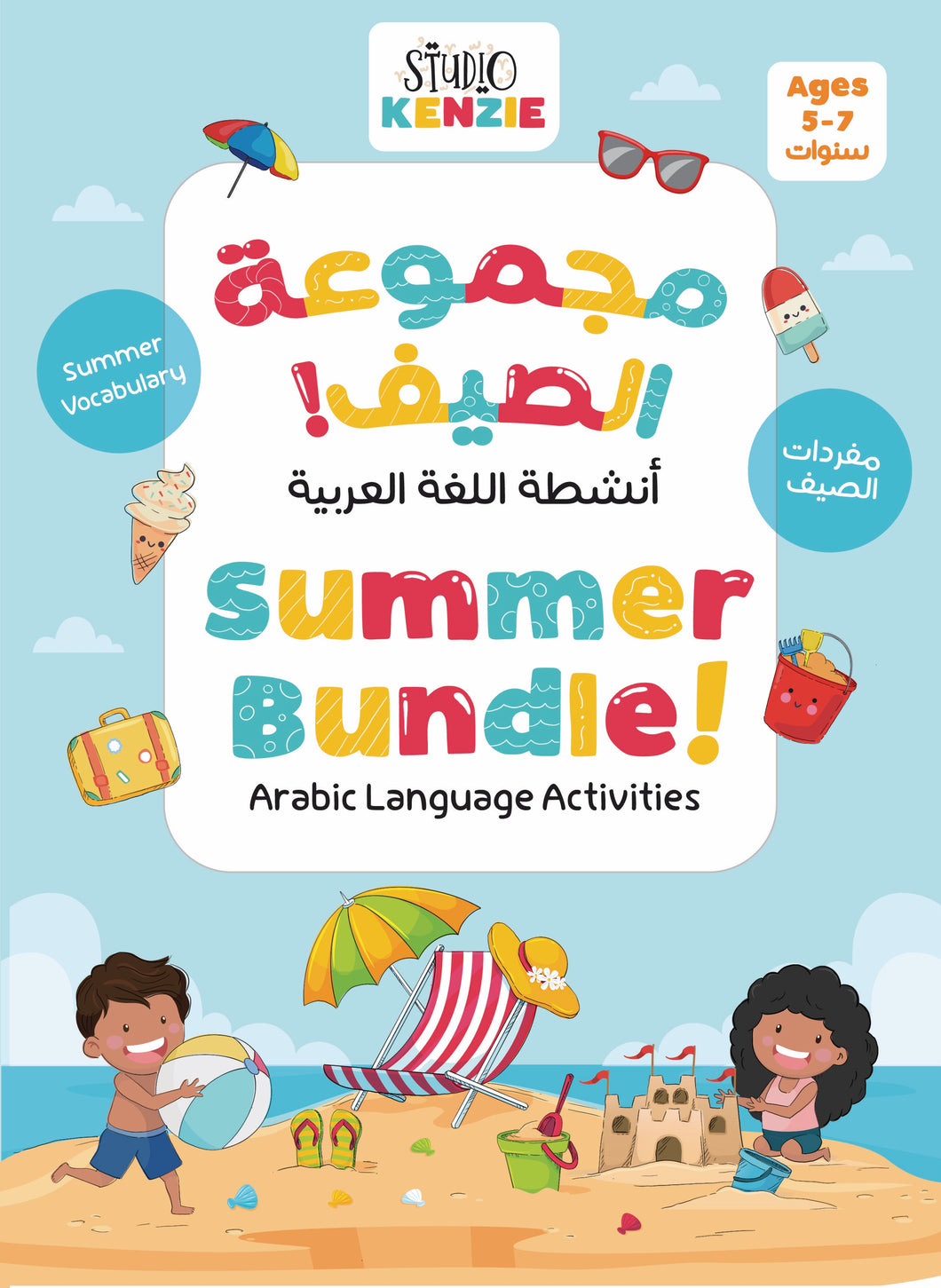 Arabic Language Summer Vocabulary Activity Bundle
