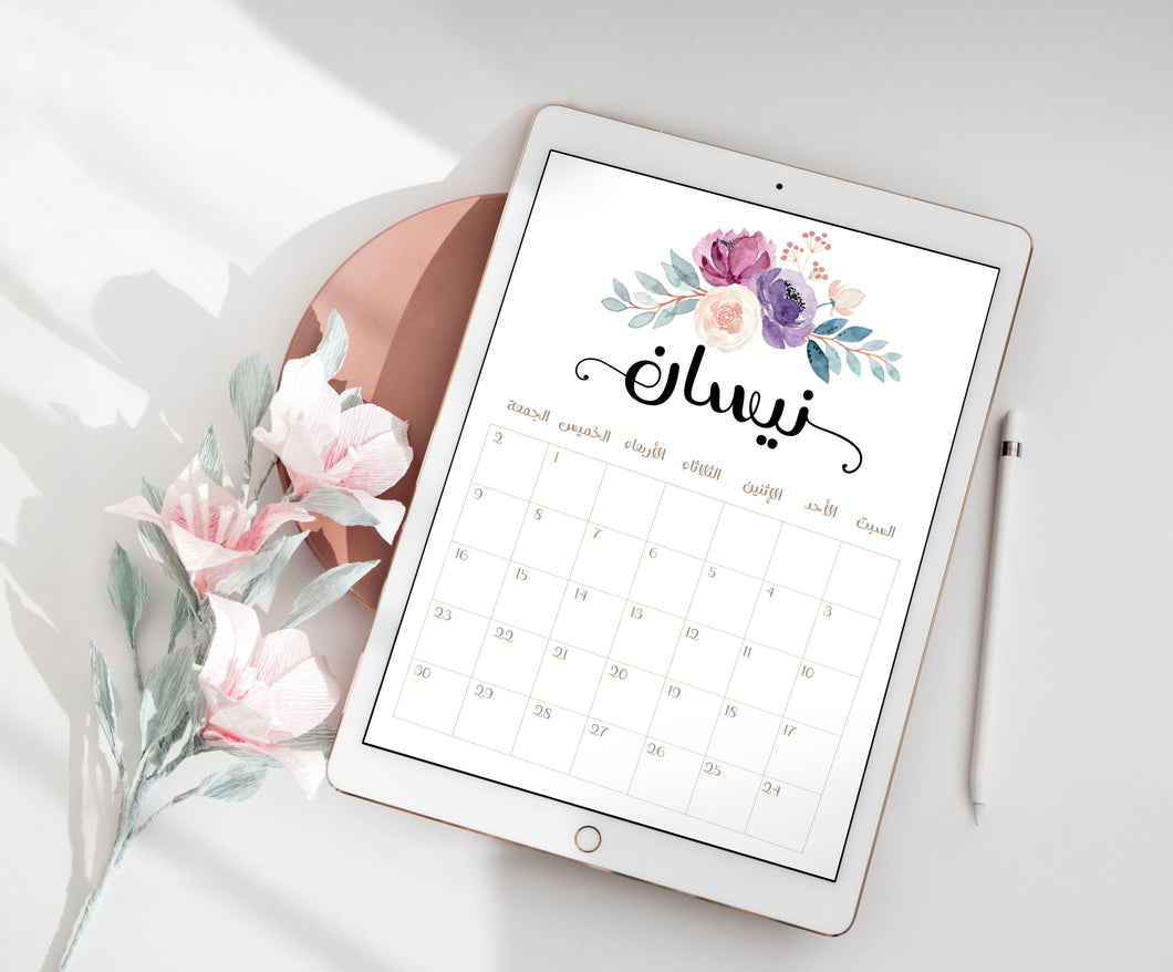 2021 Floral Arabic Calendar DIGITAL DOWNLOAD