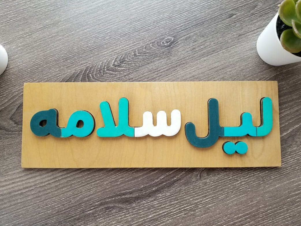 Nursery Decor, Arabic Alphabet, Arabic Name Gift
