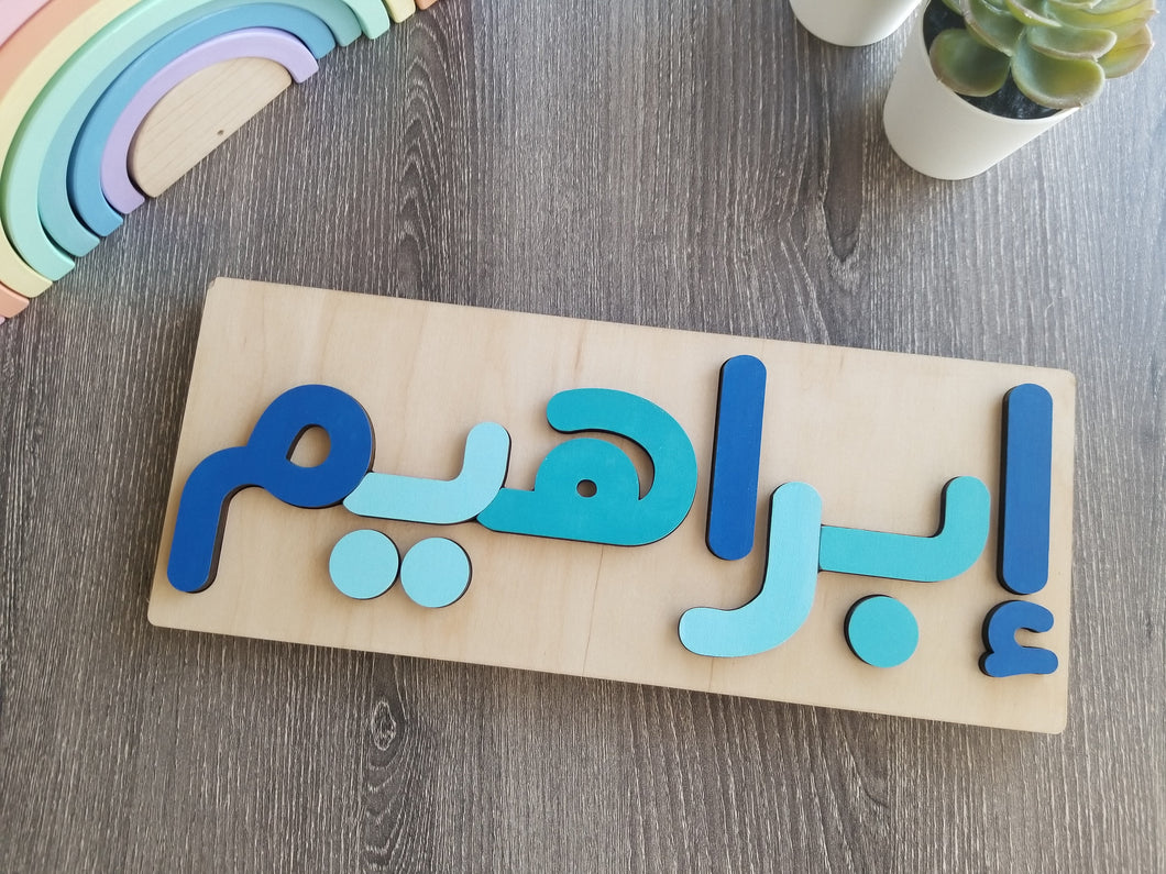 Nursery Decor, Eid Gift, Arabic Gift, Early Literacy, Arabic Name, Arabic Alphabet, Educational
