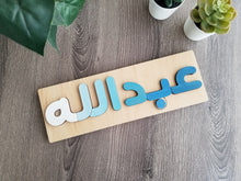 Load image into Gallery viewer, Shades of Blue: Nursery Decor, Eid Gift, Arabic Gift, Early Literacy, Arabic Name, Arabic Alphabet, Educational
